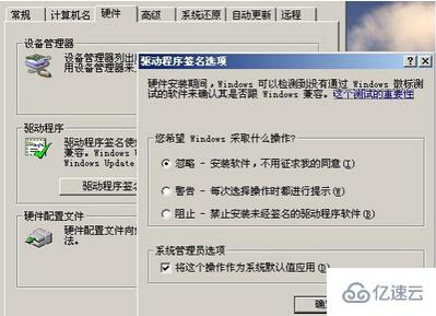 xp系统安装驱动程序认证提示怎么取消