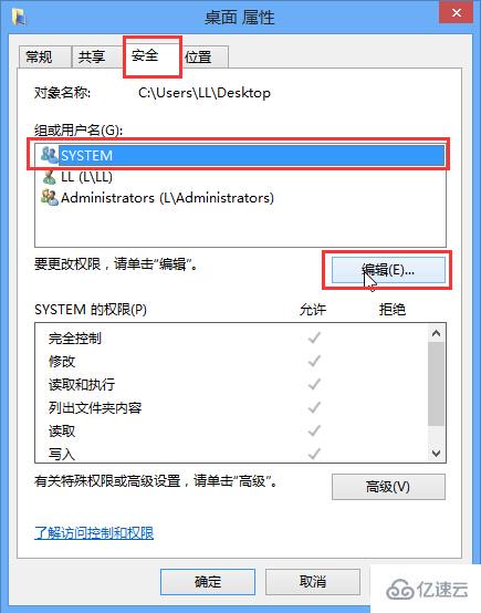 win8系统如何去除桌面图标小黄锁