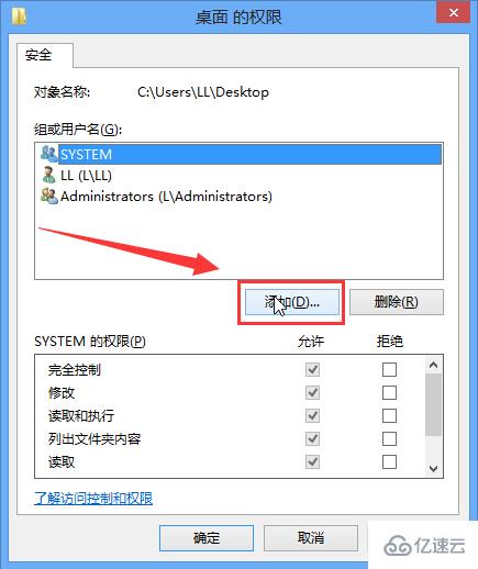 win8系统如何去除桌面图标小黄锁