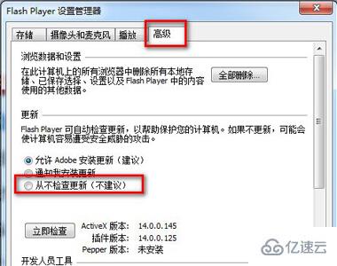 如何禁止系统中flash插件自动更新