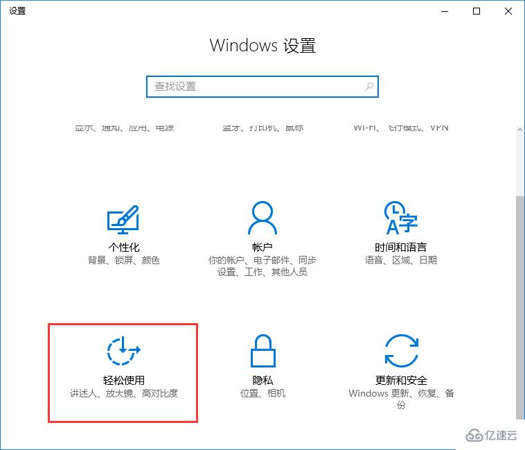 win10系统如何开启语言阅读功能