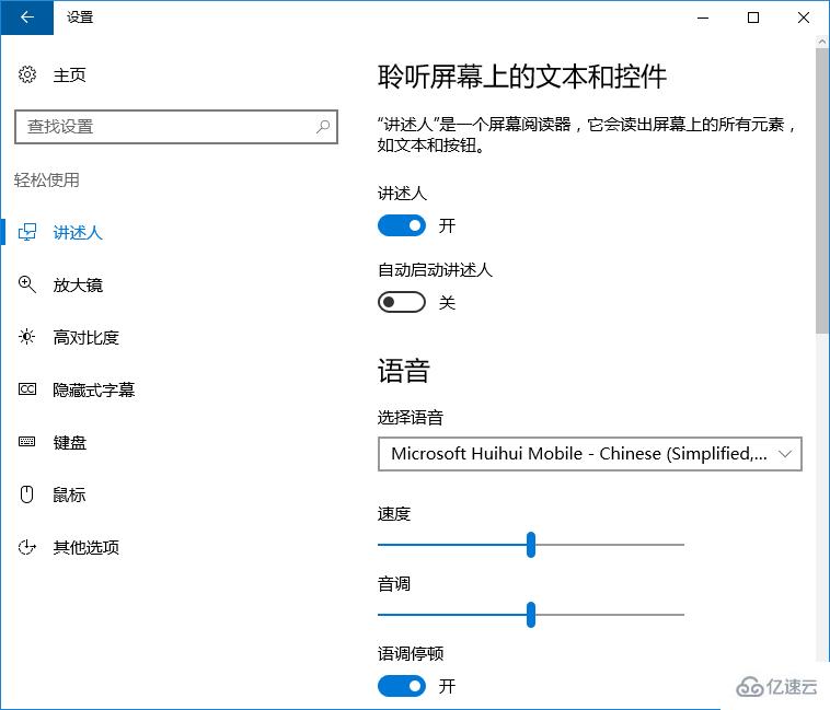 win10系统如何开启语言阅读功能