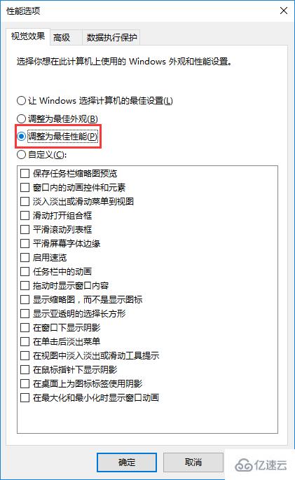 win10系统如何设置视觉效果