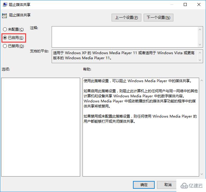 win10系统如何设置防止开启媒体共享功能