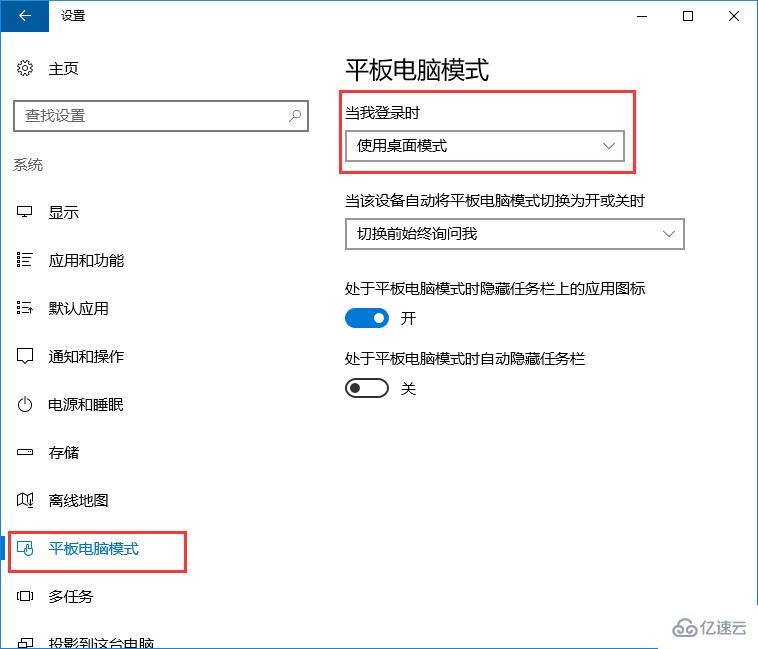 win10系统如何禁止自动开启开始菜单全屏幕