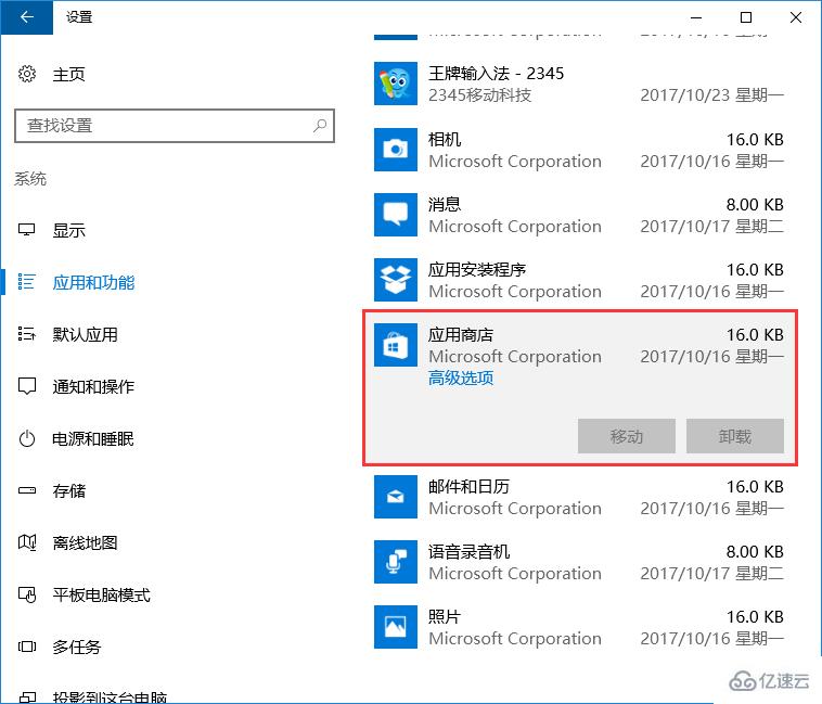 win10系統應用商店閃退怎么辦