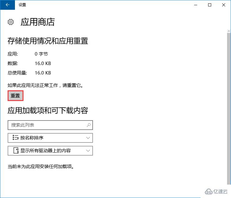 win10系統應用商店閃退怎么辦