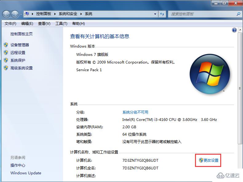 win7系統如何加入工作組