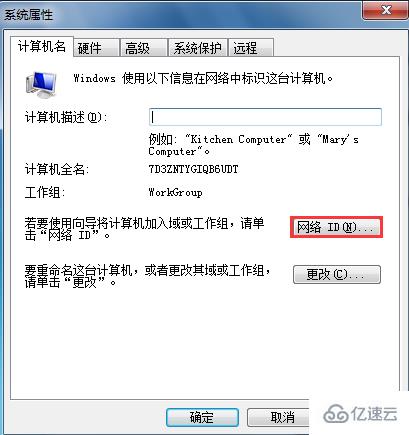 win7系統如何加入工作組