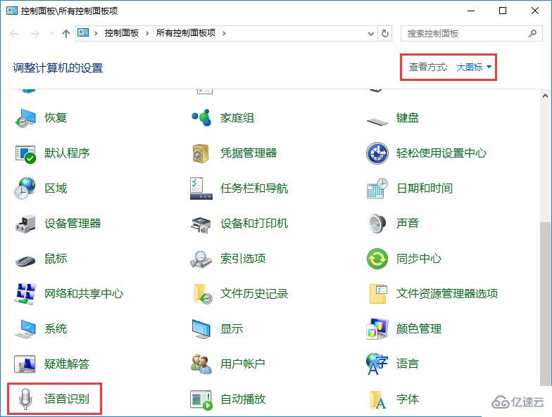 win10系统如何使用语音识别功能