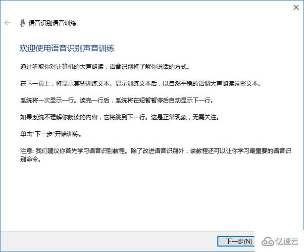 win10系统如何使用语音识别功能