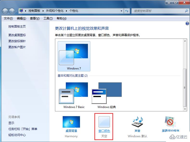 win7系统中怎么修改字体