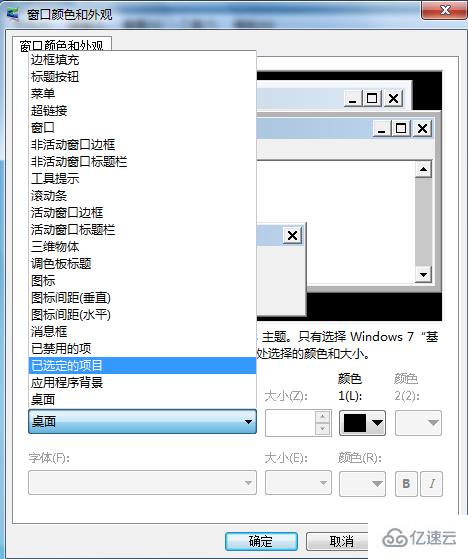 win7系统中怎么修改字体