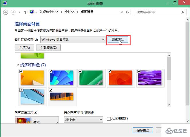 win8如何设置喜欢图片为桌面背景