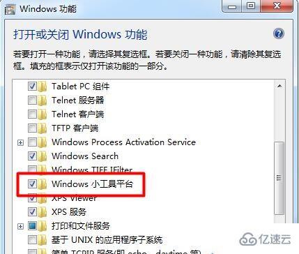 如何解决win7桌面小工具不见的问题