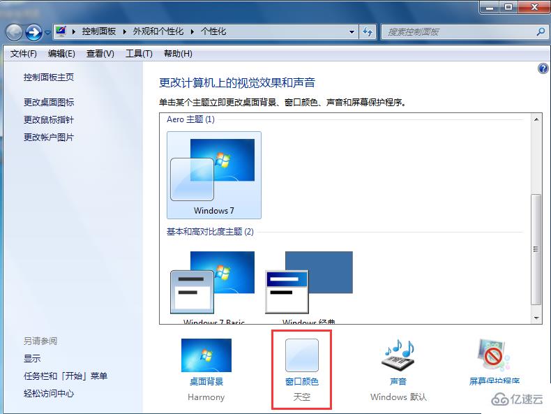 win7系统如何开启Aero特效