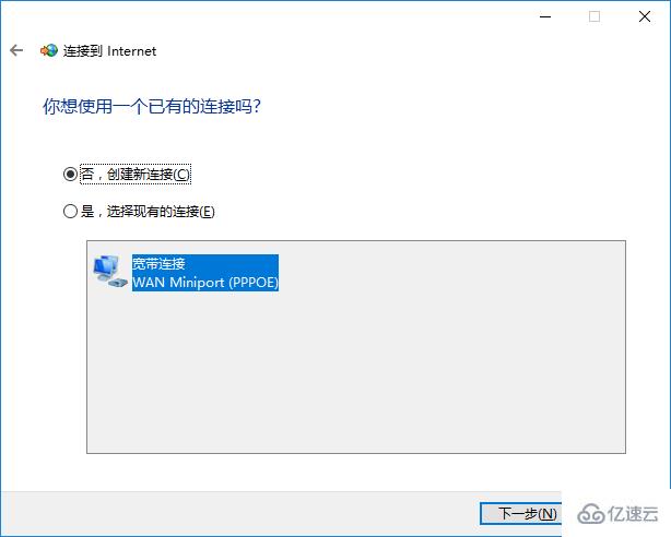 win10系统如何创建拨号连接