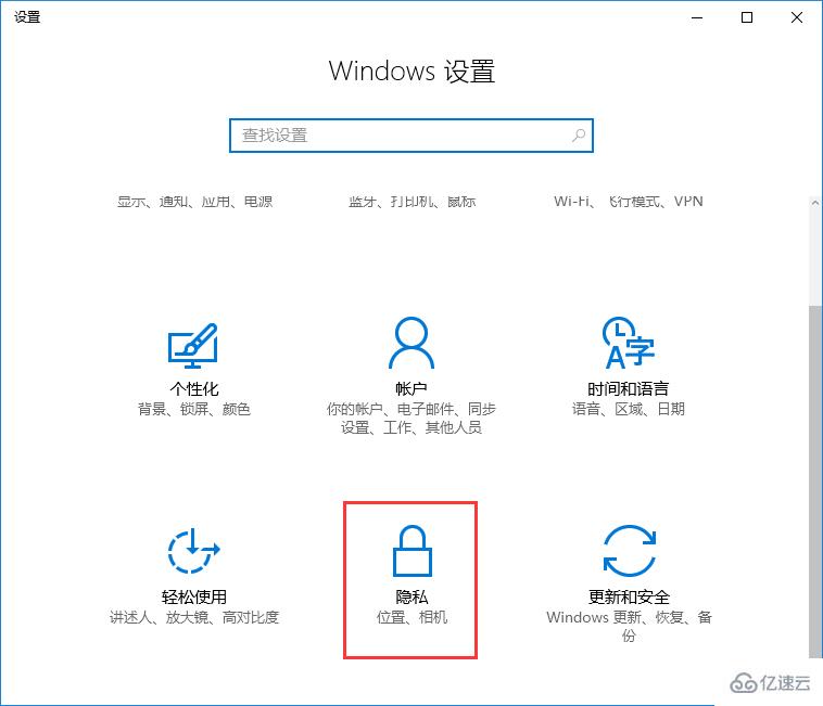 win10如何禁止应用在后台运行