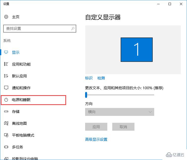 win10系统怎么设置睡眠时间