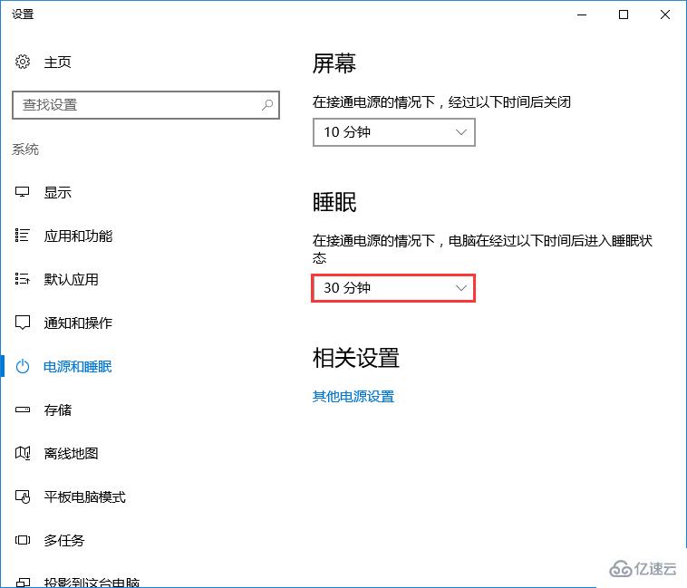 win10系统怎么设置睡眠时间