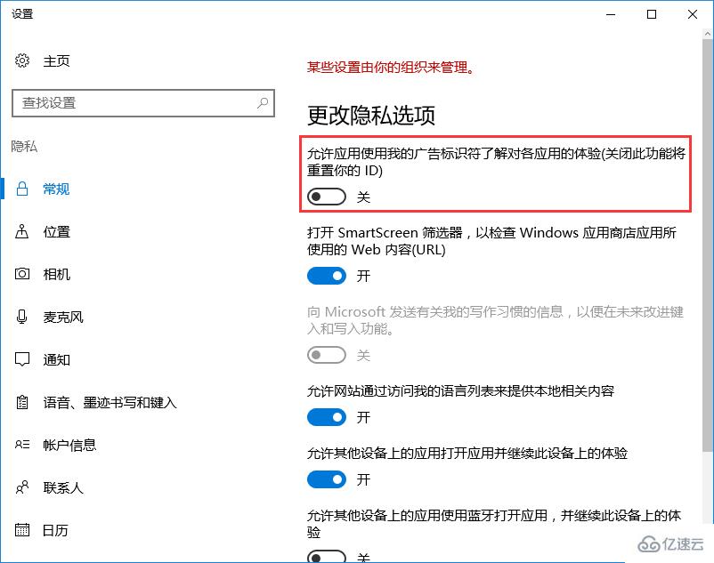 win10系统如何关闭自带个性化广告