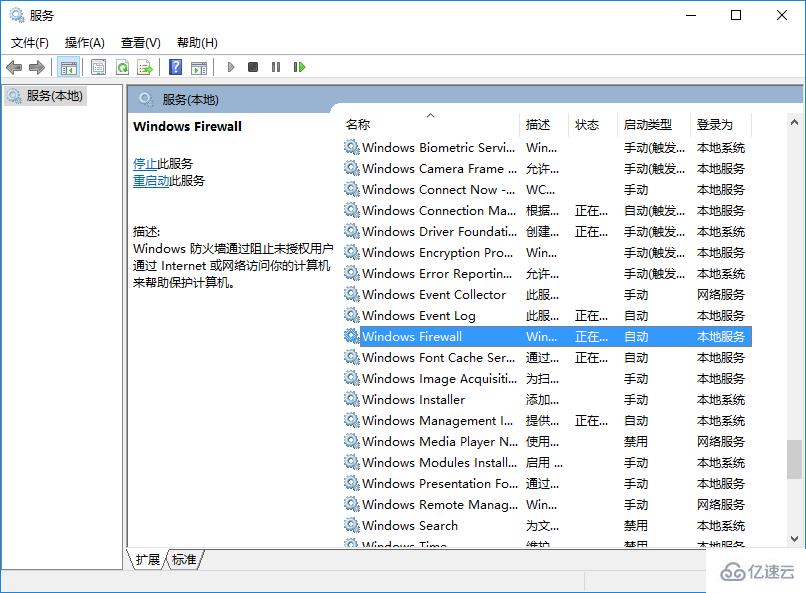 win10系统电脑无法打开防火墙怎么办