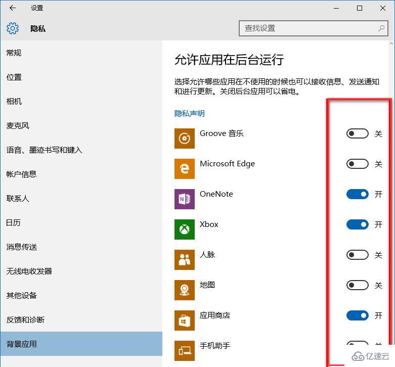 win10系统如何禁止后台应用提高运行速度