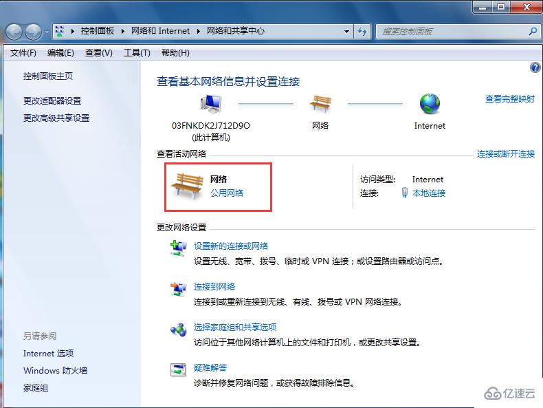 Win7怎么更改网络位置