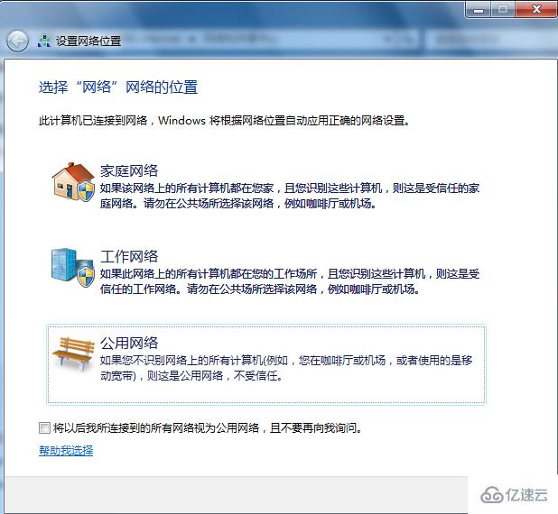 Win7怎么更改网络位置