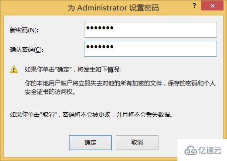 win8系统如何设置开机密码