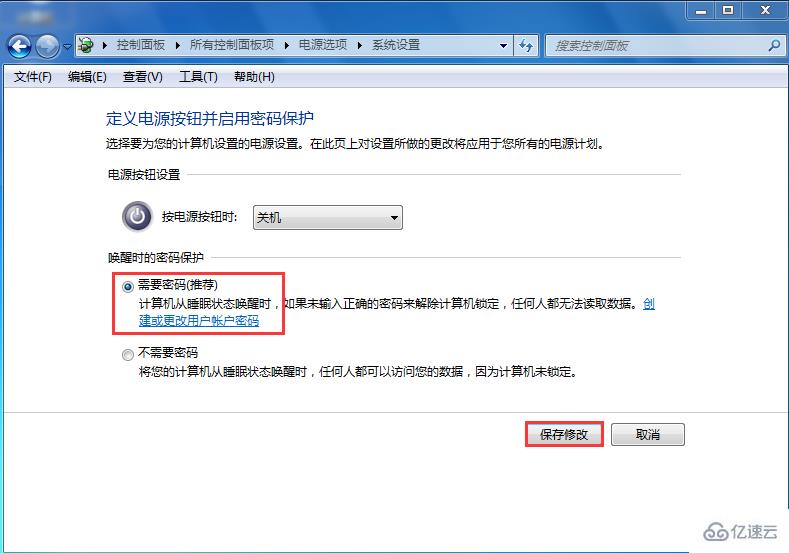 win7系统如何设置唤醒需要密码