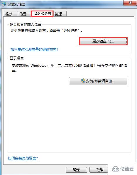 win7中输入法图标不见了怎么办