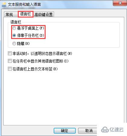 win7中输入法图标不见了怎么办