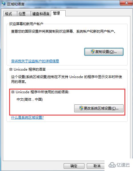 win7系统文字乱码如何解决