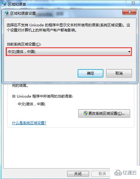 win7系统文字乱码如何解决