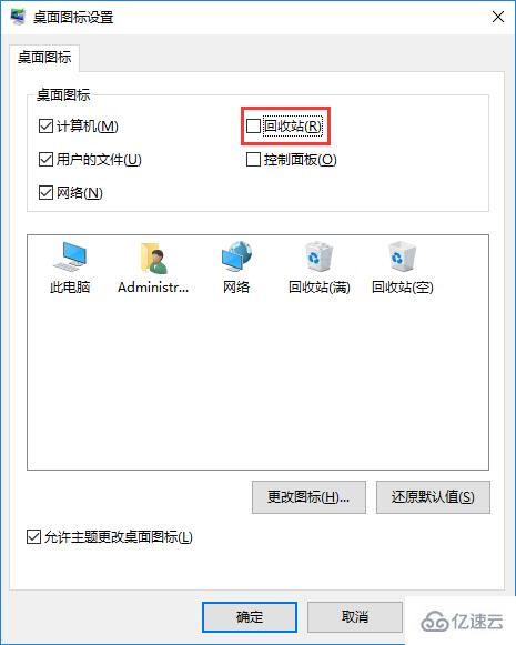 win10系统隐藏回收站的方法是什么