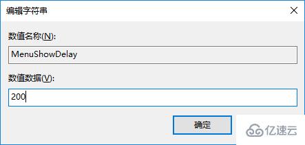 win10系统如何设置加快菜单显示速度