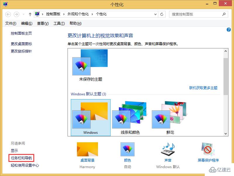 Win8如何将任务栏还原到屏幕底部