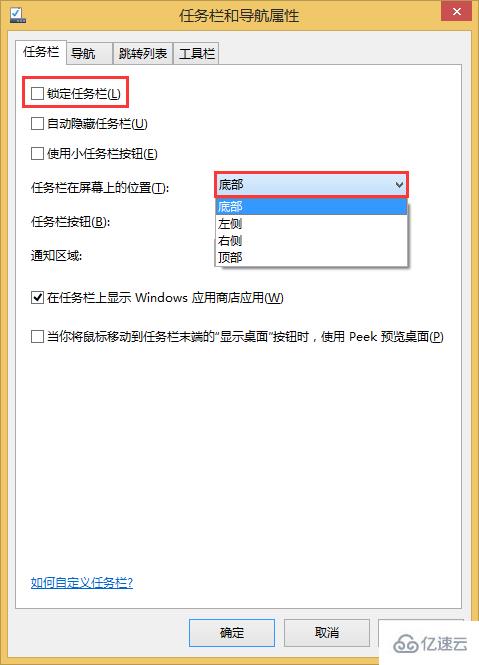 Win8如何将任务栏还原到屏幕底部