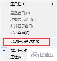 win7怎么开启任务管理器快捷打开方式