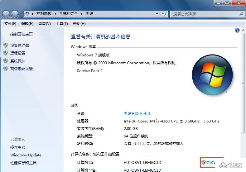 win7系统怎么更改计算机名