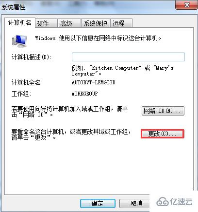 win7系统怎么更改计算机名