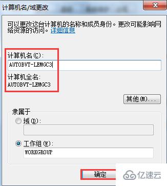 win7系统怎么更改计算机名