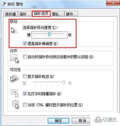 win7系统如何调整鼠标速度