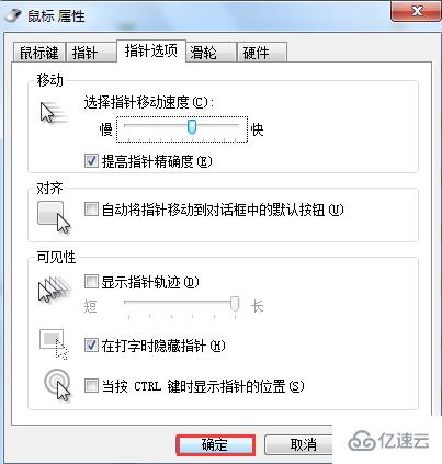 win7系统如何调整鼠标速度