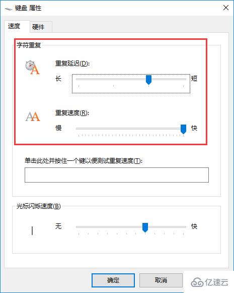 win10系统如何调节键盘灵敏度