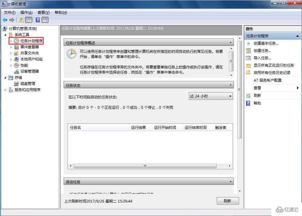 win7系统怎么打开任务计划