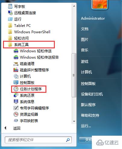 win7系统怎么打开任务计划