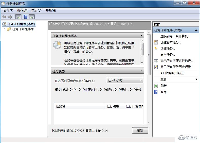 win7系统怎么打开任务计划