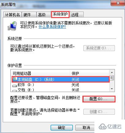 win7無法創(chuàng)建還原點的解決方法